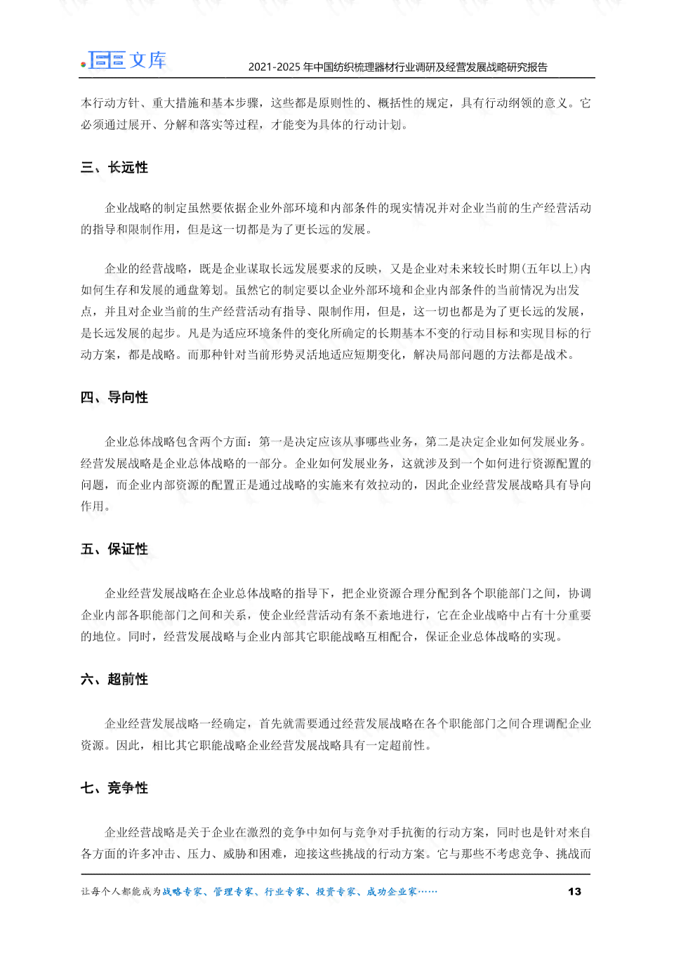 AI研究领域现状调查报告总结：现状梳理、范文示例与反思综述