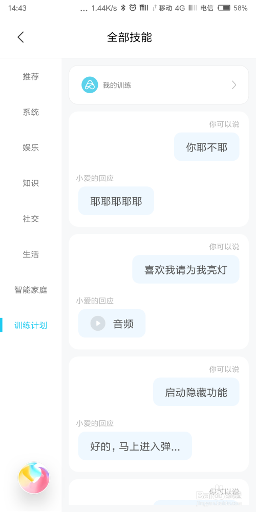 探索小爱同学：如何实现手写对话功能体验