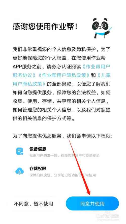 如何在作业帮中调整与设置个性化字体样式