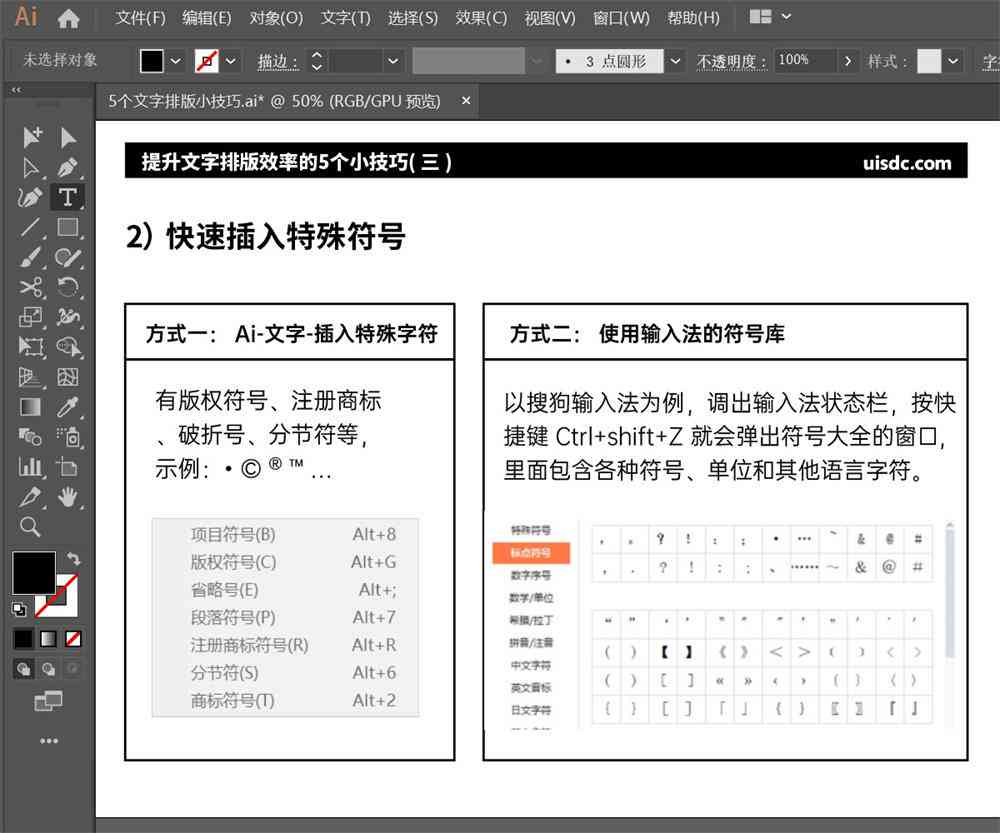 AI文字排版设计：步骤、技巧、模板及整齐排版方法