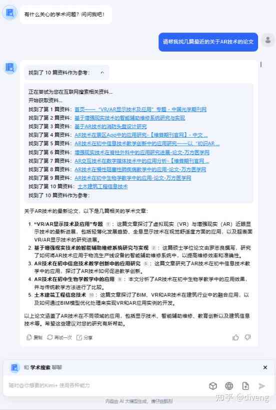 探讨人工智能技术的创新应用与挑战：基于关键领域的AI论文题目汇编