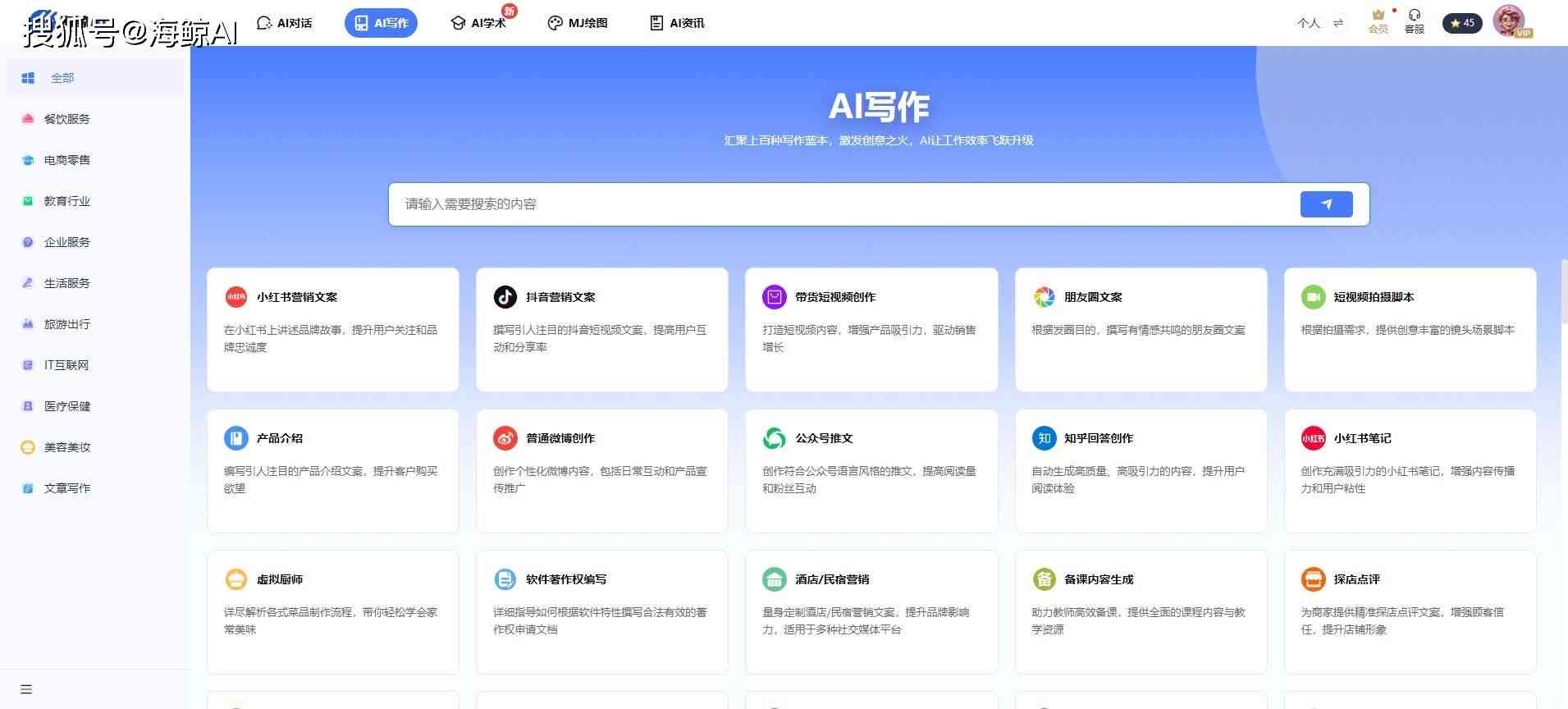 AI文案创作工具精选：权威网址推荐指南