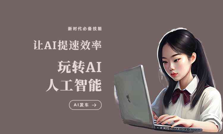 ai创作灵感题目怎么写