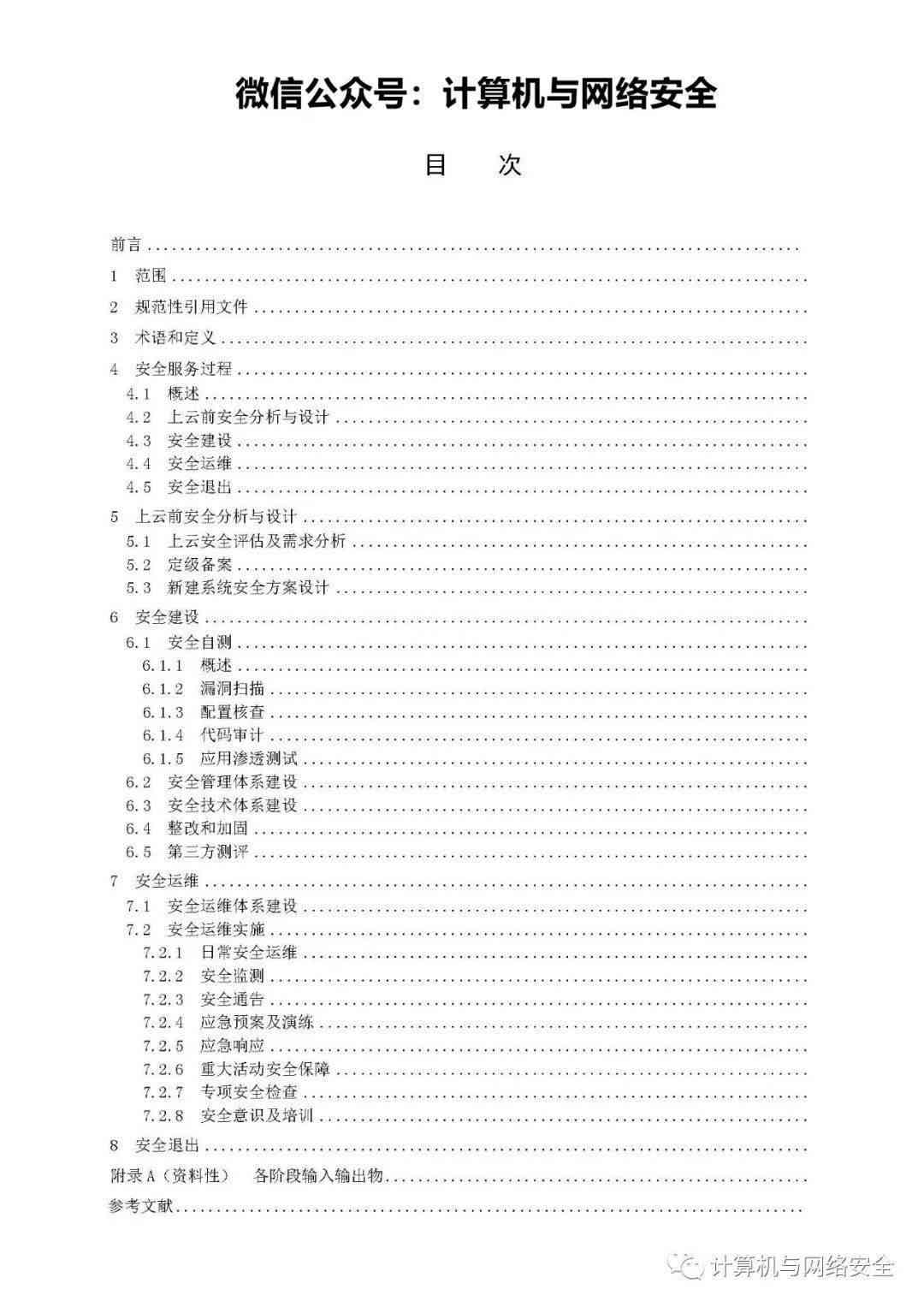 AI生成直播脚本的法律合规性、安全风险与使用指南