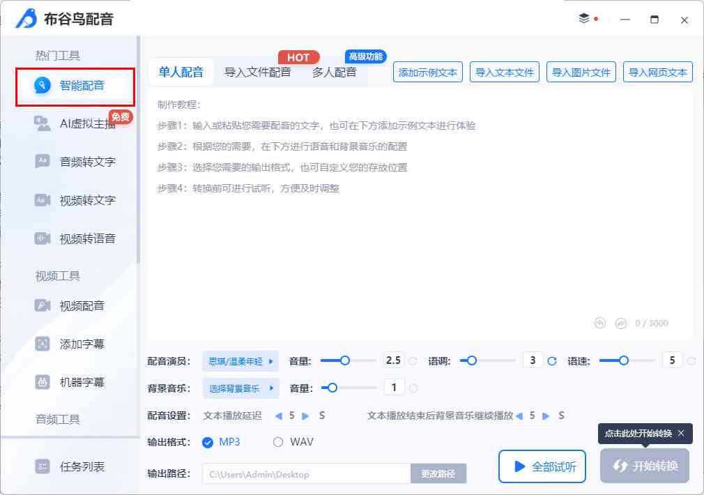 热门AI配音文案软件大     ：一键，全面解决配音与文本转换需求