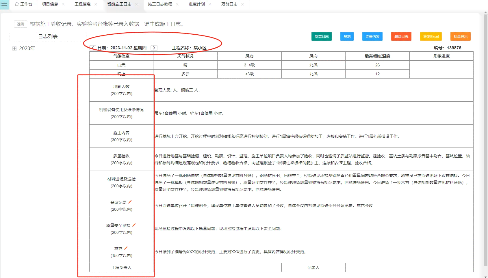 日志制作：如何撰写与生成，推荐日志制作及工具精选