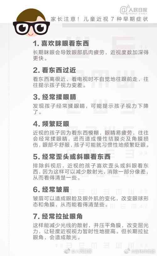 '视力复与保健：全面调理视力提升文案指南'