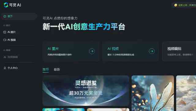 '全新智能人物AI创作工具——一键体验创作革新'