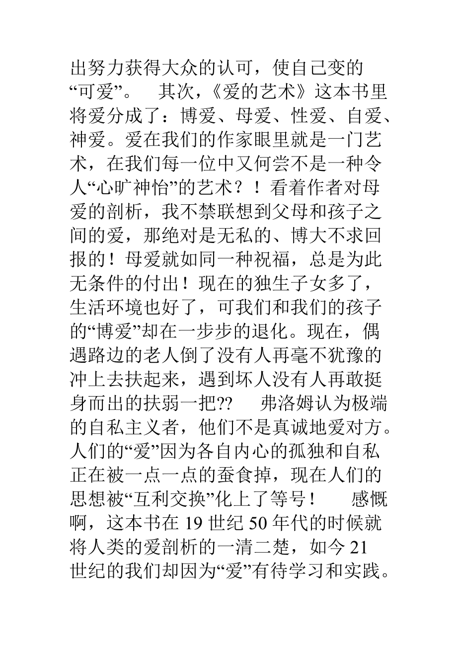 读爱读后感：300-500字深度感悟阅读之美与爱的力量