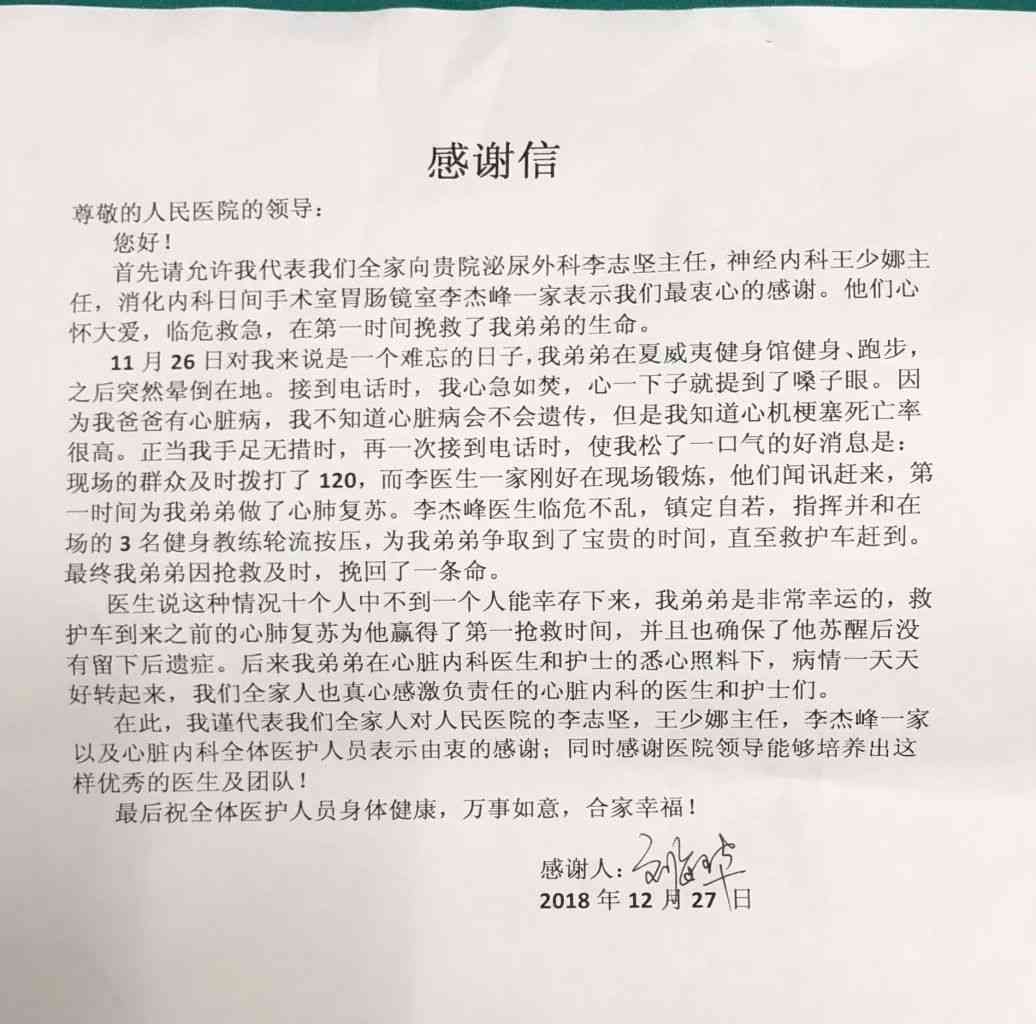 深度赞扬：来自患者的一封致敬优秀医生的感谢信