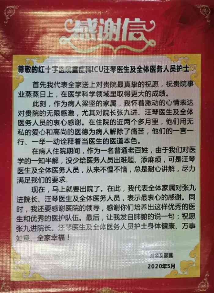 深度赞扬：来自患者的一封致敬优秀医生的感谢信