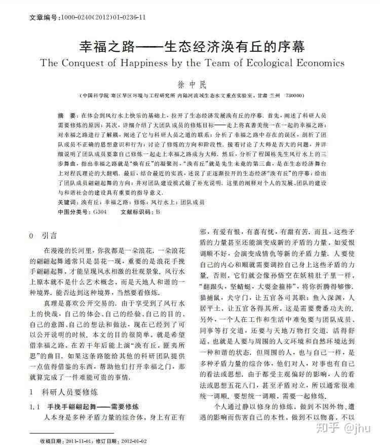 'AI辅助创作文章：在学术期刊发表的可行性及投稿费用解析'