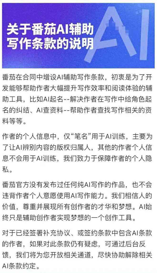 AI助力番茄作家创作，稿酬分配新标准解析