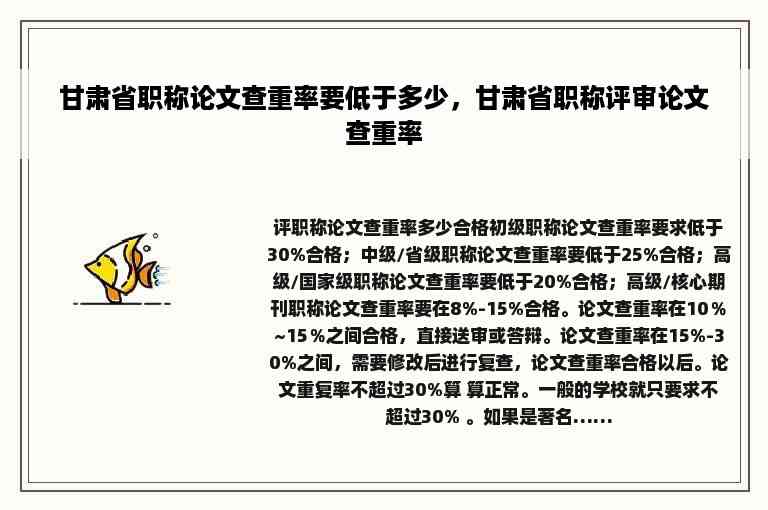 肃省论文查重率是多少：肃省级论文网站认定与评选结果通知及抽检公告