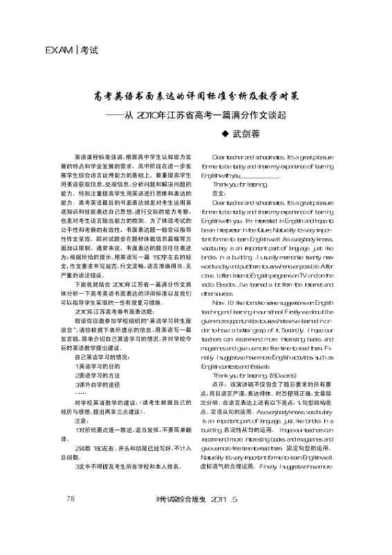 专业英语写作教学与智能评阅系统——爱写作网站的全新教学辅助工具