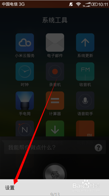 小米AI通话自定义文本范文：搞笑开场与好玩语句集锦