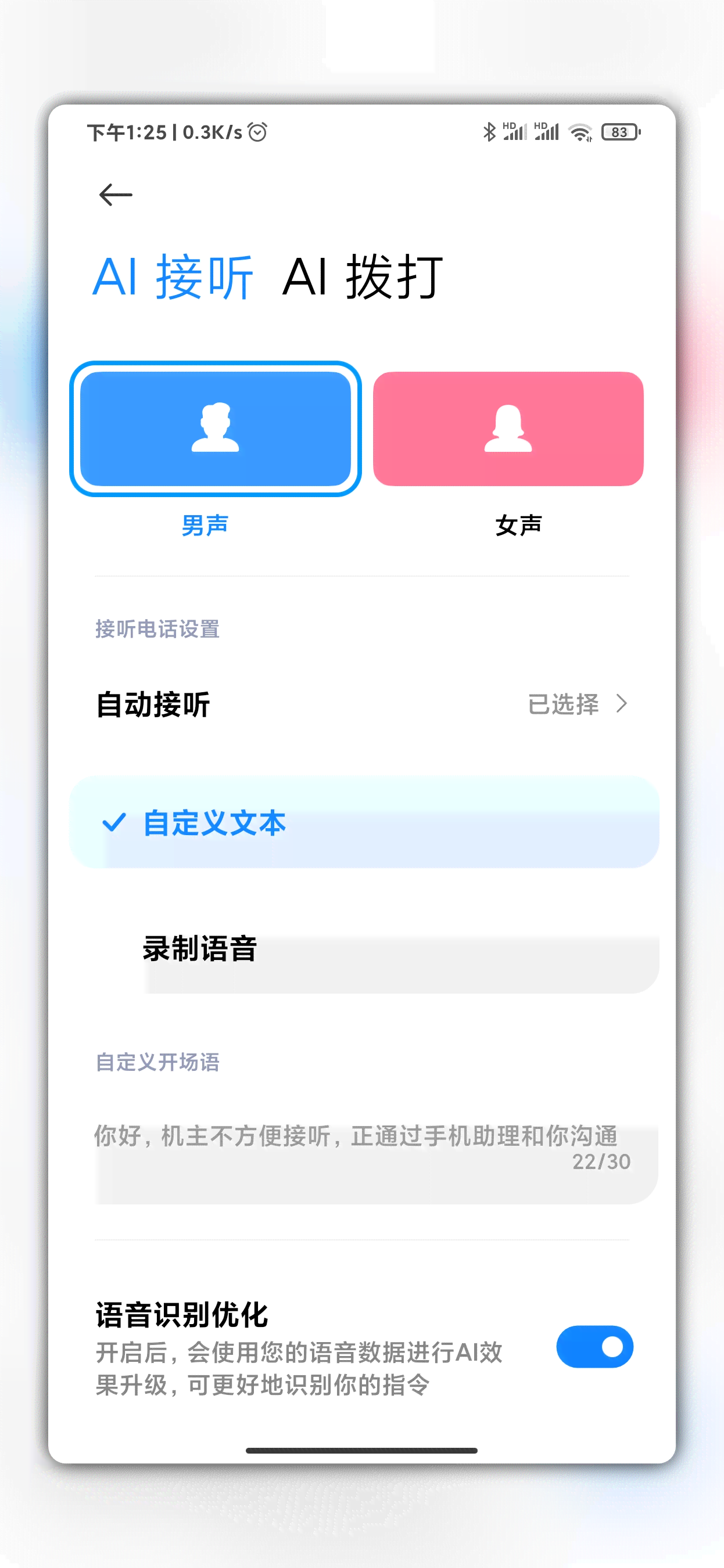 小米AI通话自定义文本范文：搞笑开场与好玩语句集锦