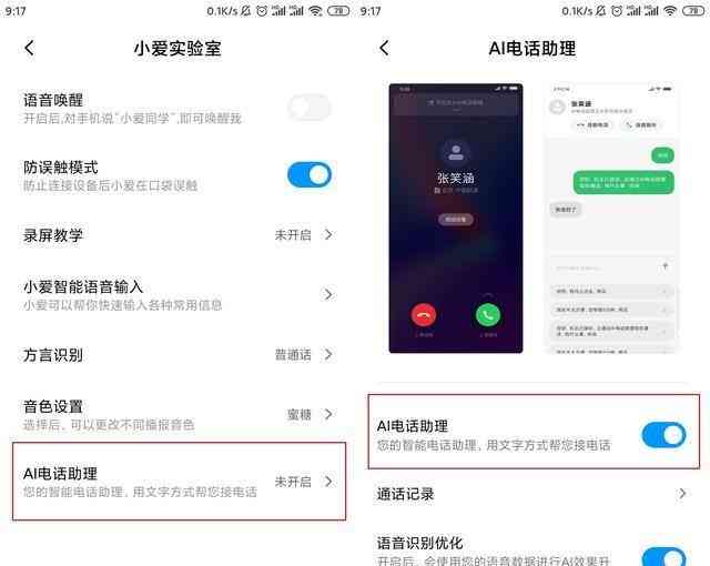 小米AI通话自定义语句攻略：解锁趣味互动与个性化体验全指南