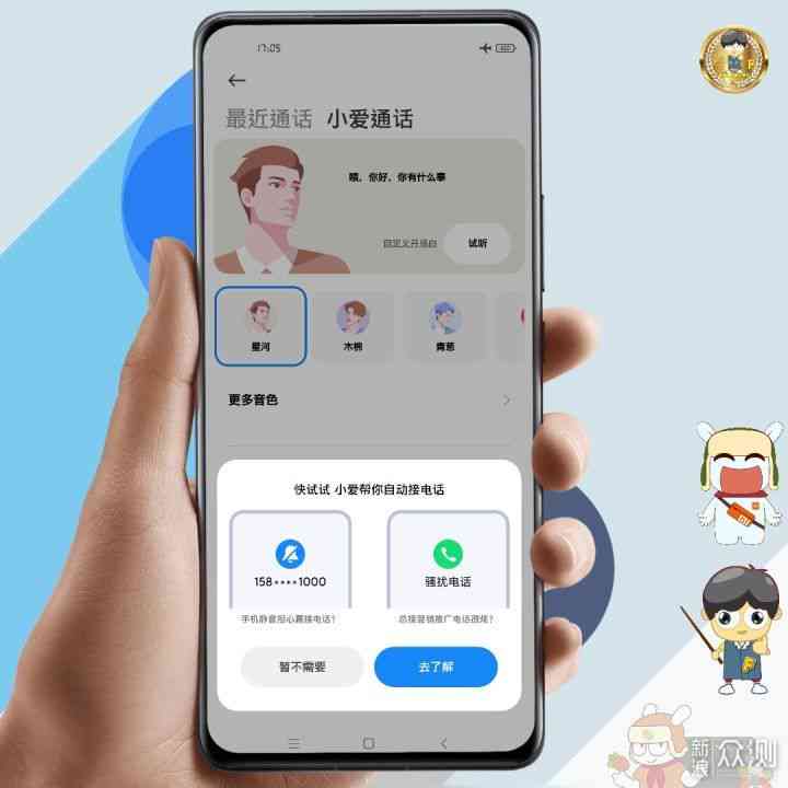小米AI通话：个性化定制体验，打造专属沟通风格