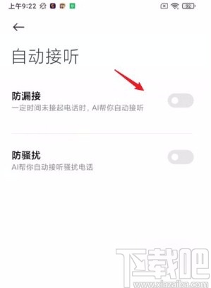 小米ai通话怎么改文案