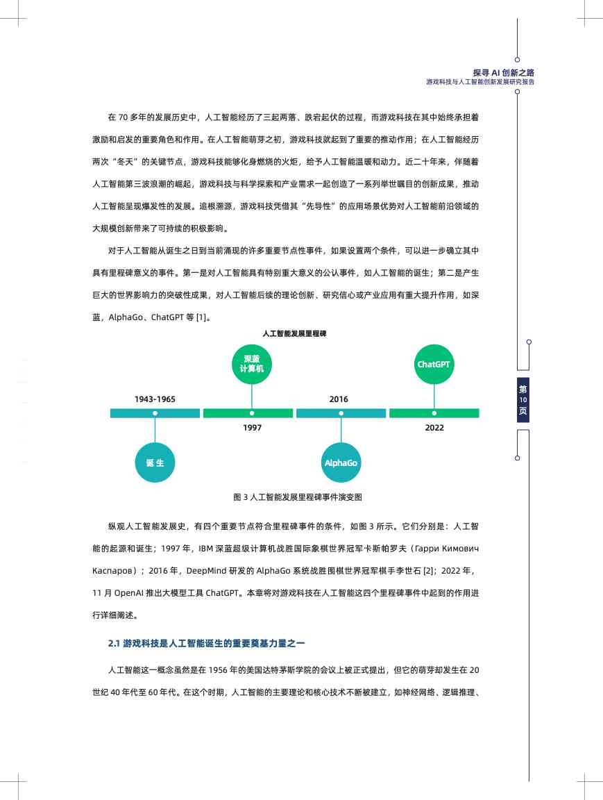 智能科技前沿：人工智能开发与创新实践版块