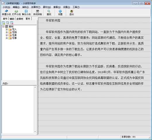 华为AI写作助手字体设置详解：调整字体样式、大小与落格式完整指南