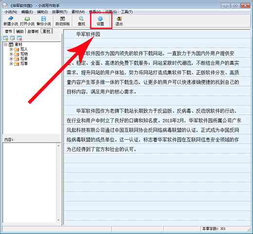 华为AI写作助手字体设置详解：调整字体样式、大小与落格式完整指南