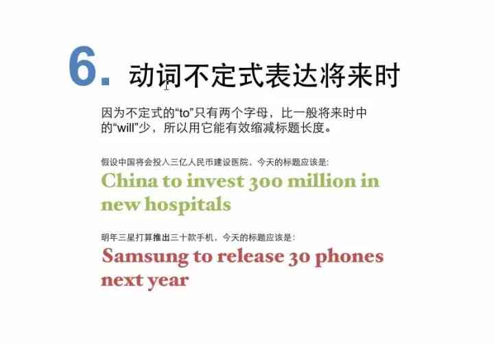 如何用英语表达英文文案创作的标题