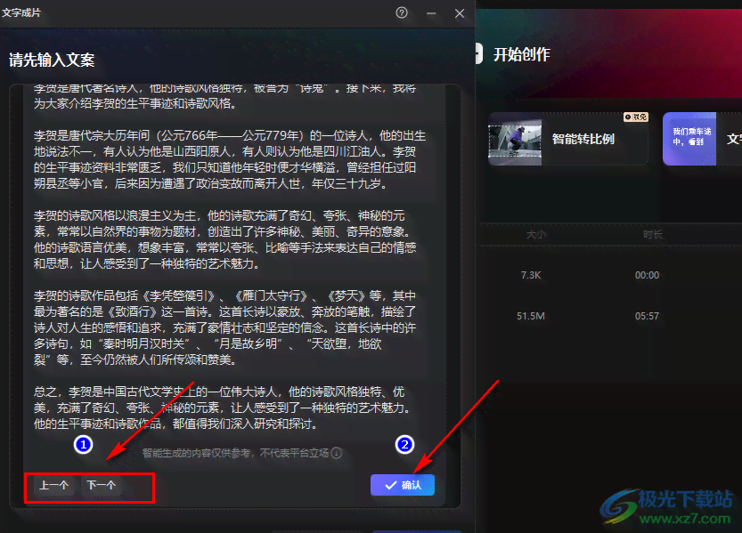 ai自动写文案软件免费|支持手机版智能文案自动生成器
