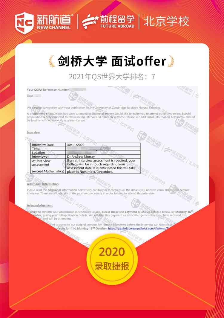 2021年剑桥大学录取捷报：最新offer统计与申请攻略解析