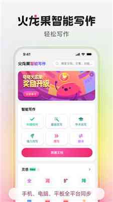 火龙果写作软件：安装体验与智能写作功能评测