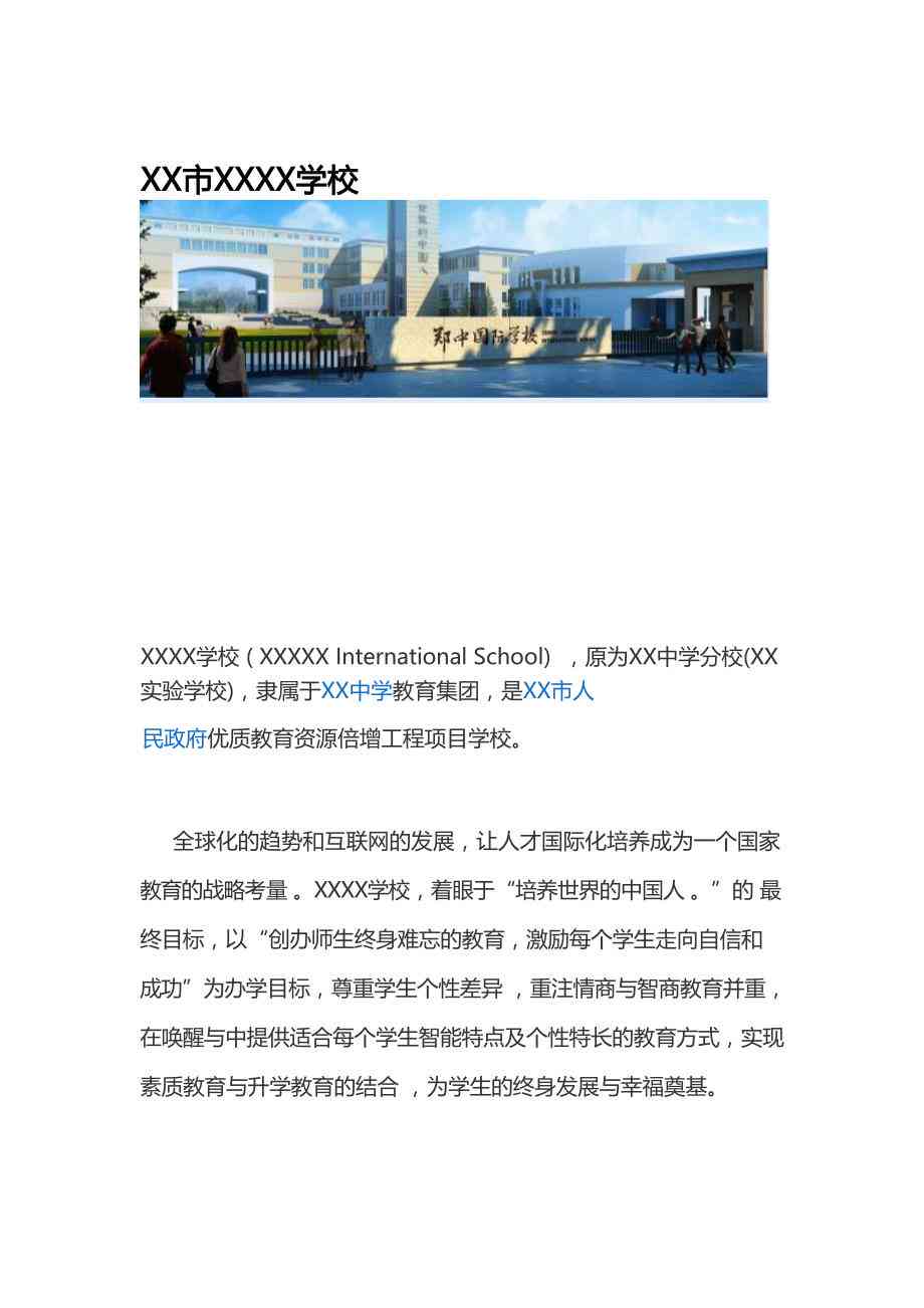 小学ai学校介绍文案范文：如何撰写完整学校简介及精选范文大全
