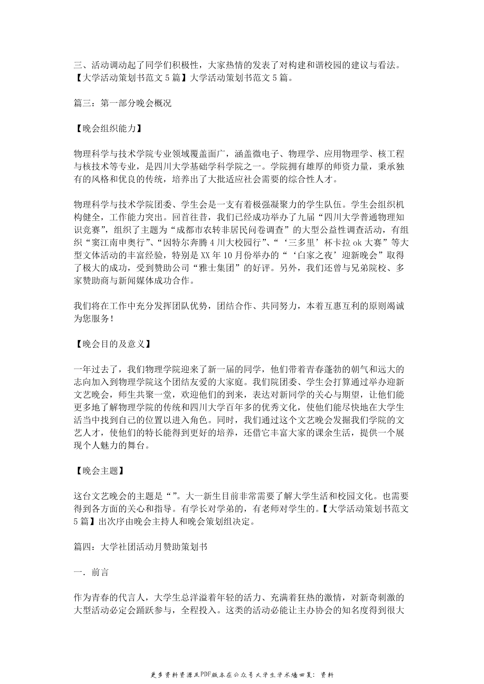 小学ai学校介绍文案范文：如何撰写完整学校简介及精选范文大全