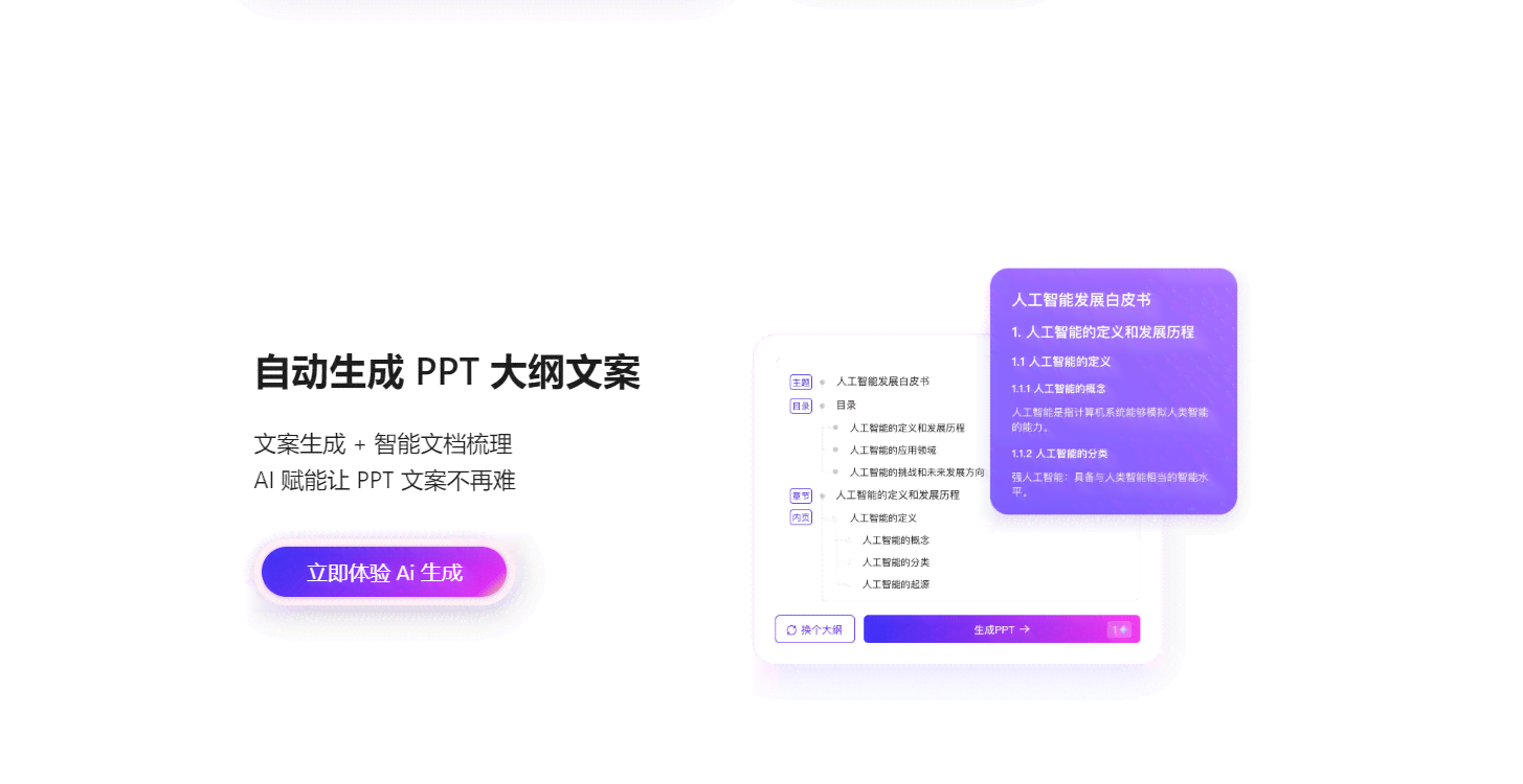 ai上传文案生成ppt