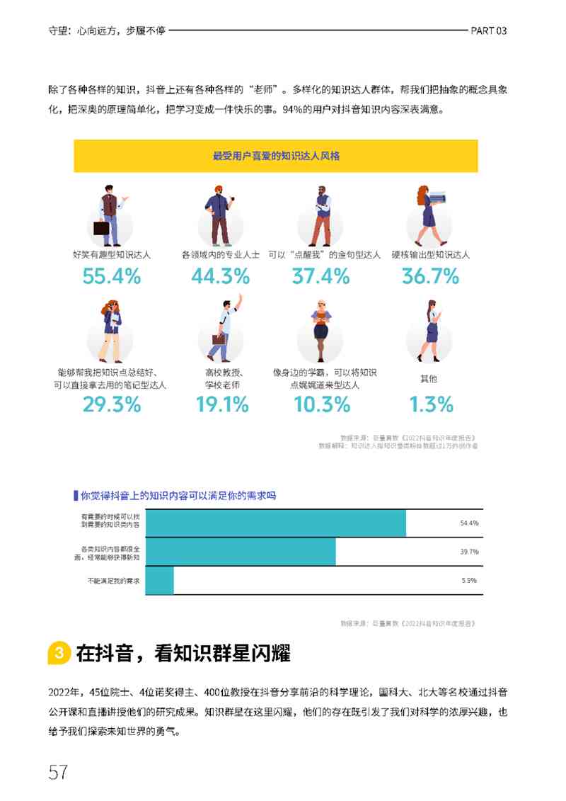 抖音年度报告2023：如何查看、删除及显示搜索账号信息指南