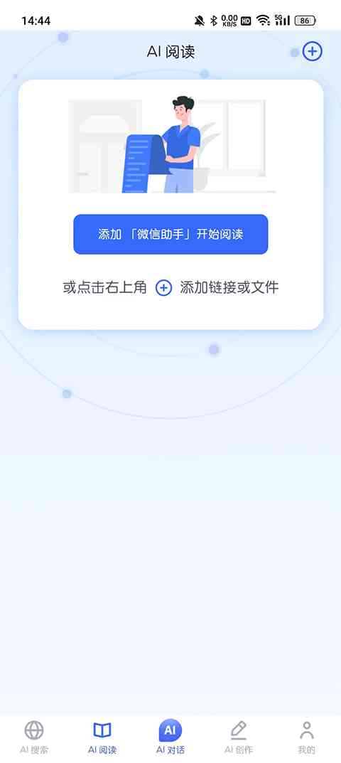 智能AI对话助手：全方位创作支持与专家级解决方案