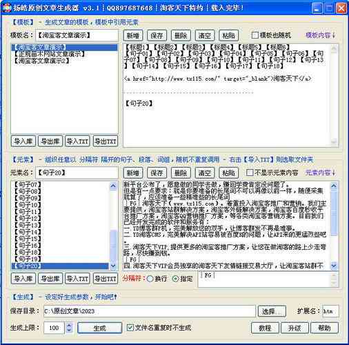 智障文章生成器：一键智障小编生成器工具