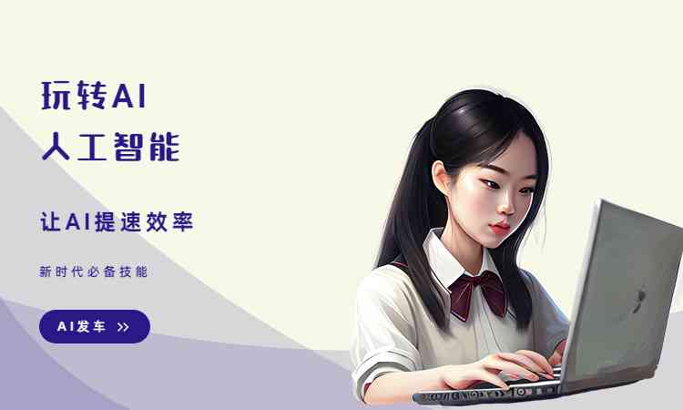 掌握AI绘画助手：智能创作工具使用指南