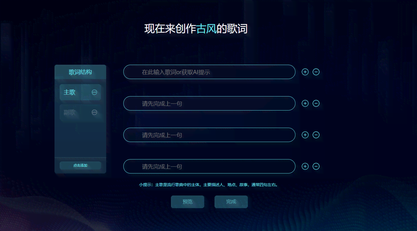 智能音乐创作助手：AI驱动的旋律与歌词生成软件