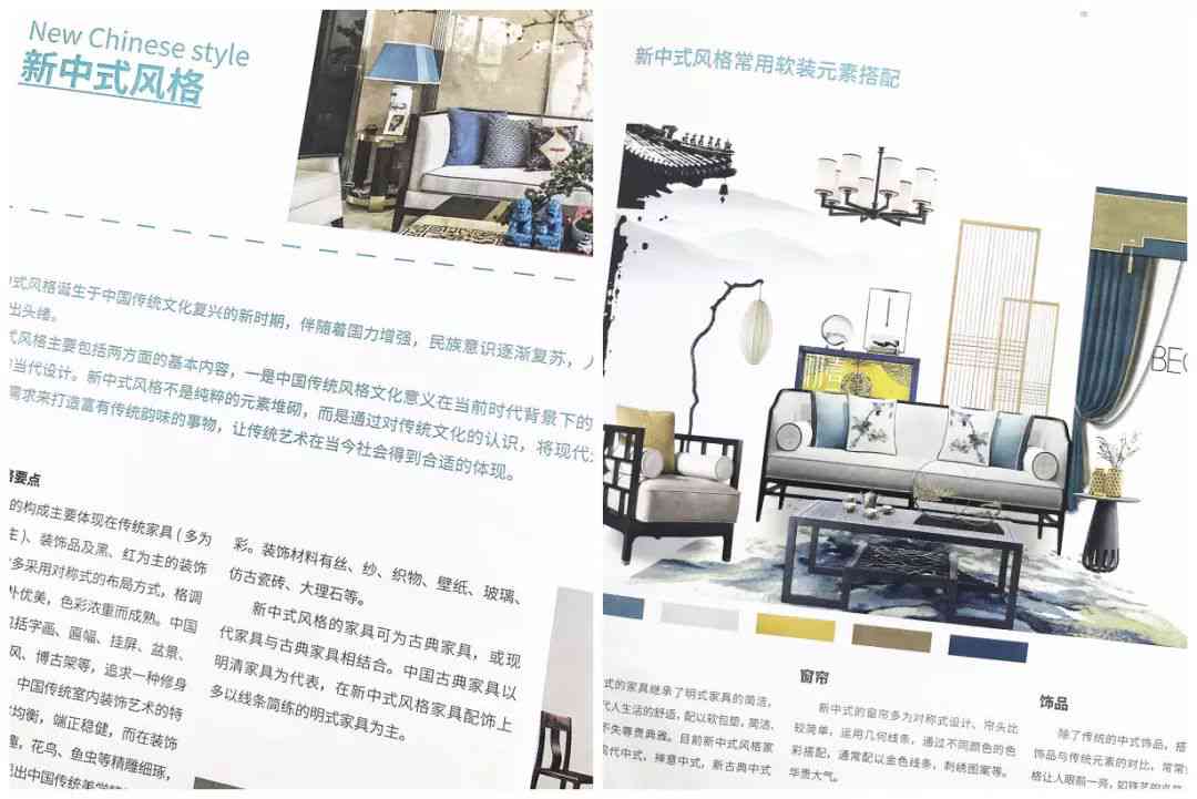 中式室内设计ai文案怎么写：新中式风格短文案创作指南