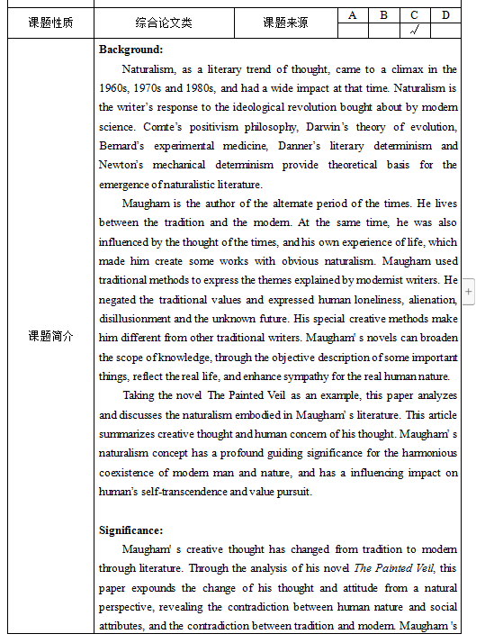 开题报告文献综述在论文中的融入策略与实际应用探讨