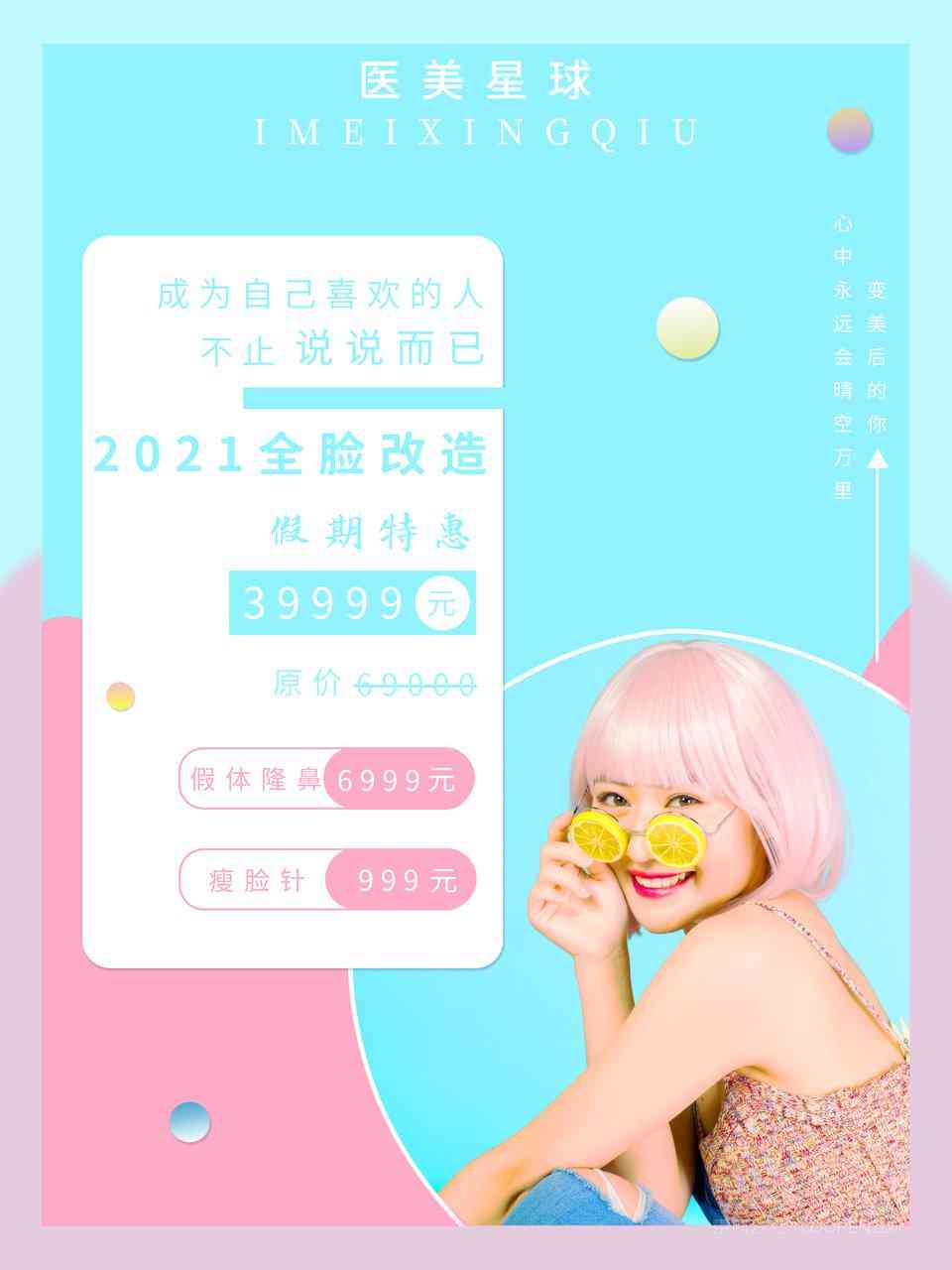 医美营销创意素材汇编