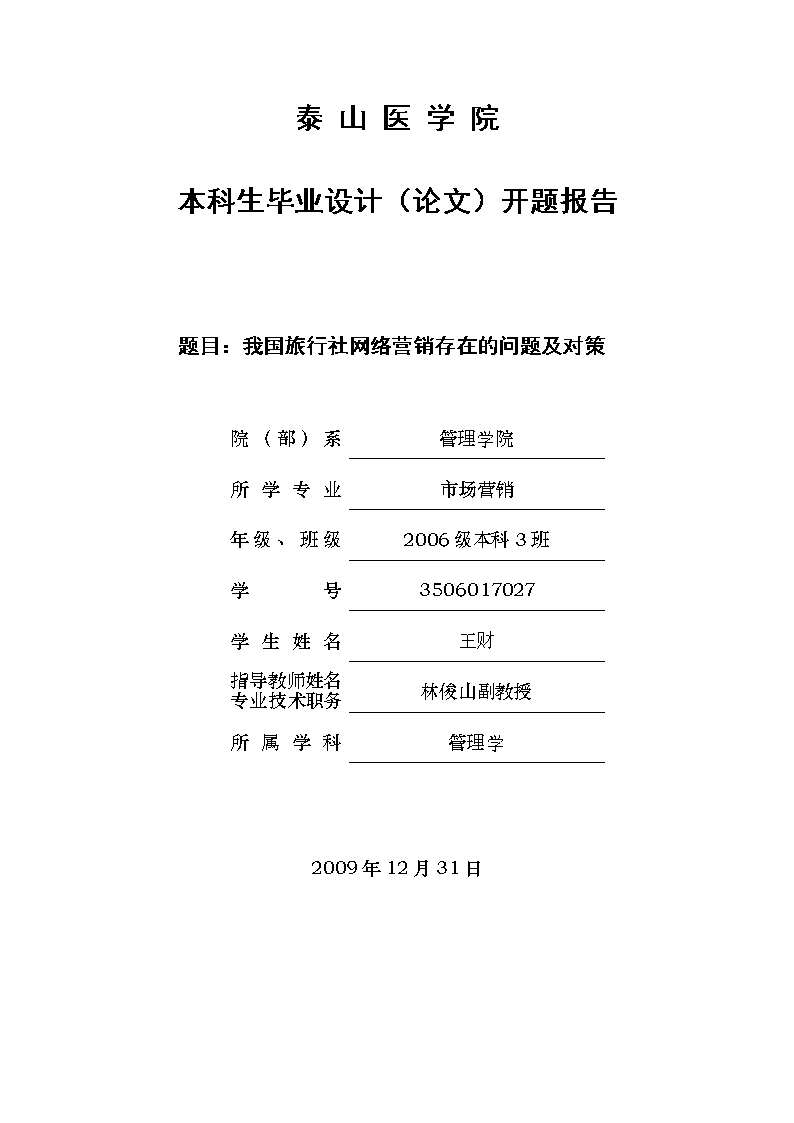 本科开题报告撰写攻略：从选题到格式，全方位解答开题报告撰写难题