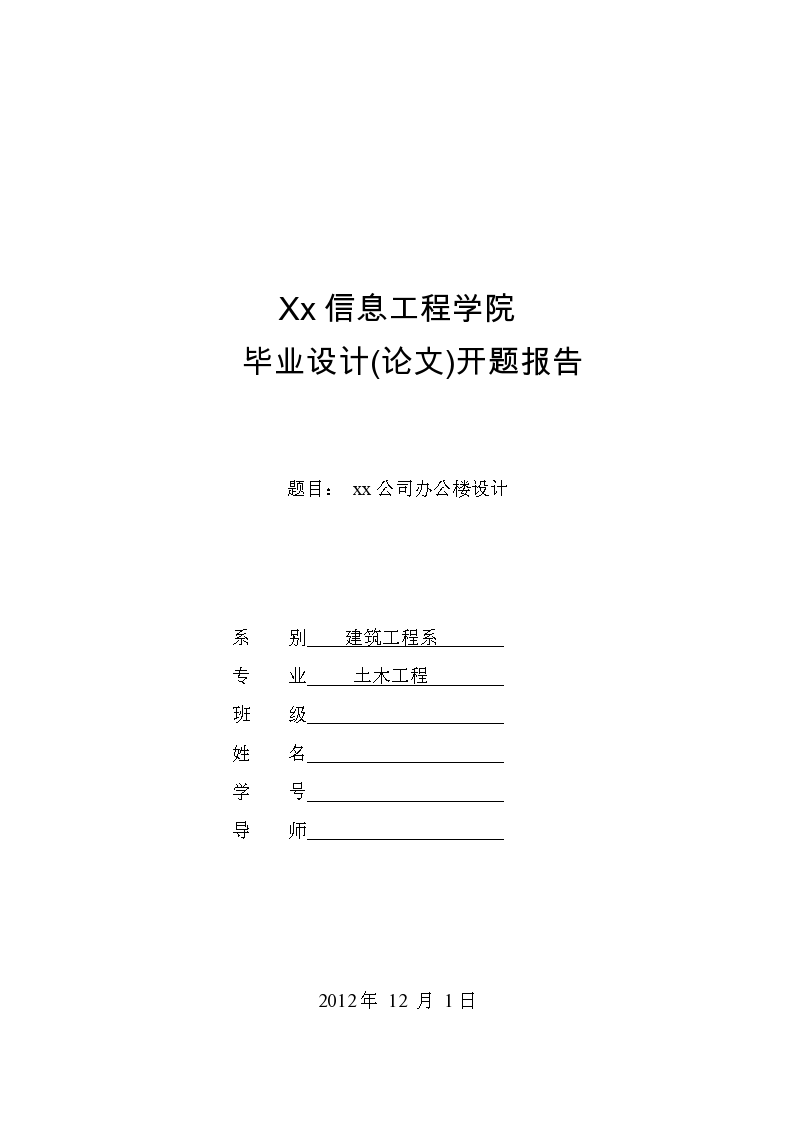 本科开题报告撰写攻略：从选题到格式，全方位解答开题报告撰写难题