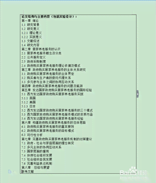 本科开题报告撰写攻略：从选题到格式，全方位解答开题报告撰写难题