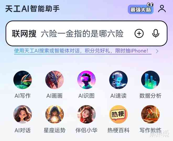 探究天工AI智能写作工具：免费使用政策、安全性评估及用户常见疑问解答