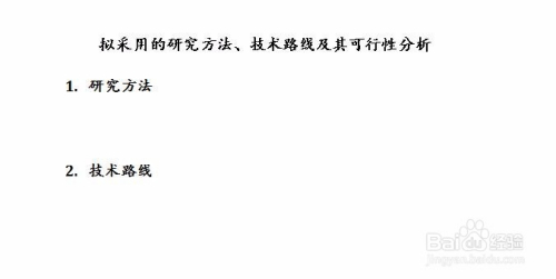 撰写完整开题报告攻略：关键要点、步骤与方法全解析