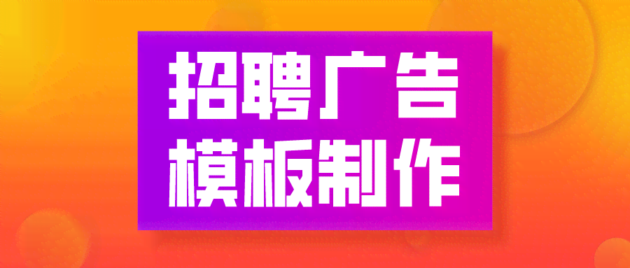 ai活动招募文案简短