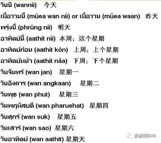 泰语中如何表达爱的正确书写方式
