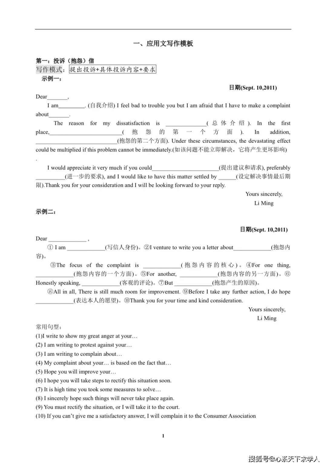 英语作文高分攻略：实用有道模板与技巧解析